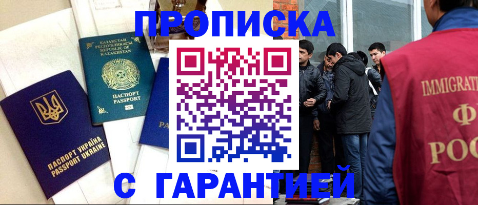 прописка 2025 в Липецкая области